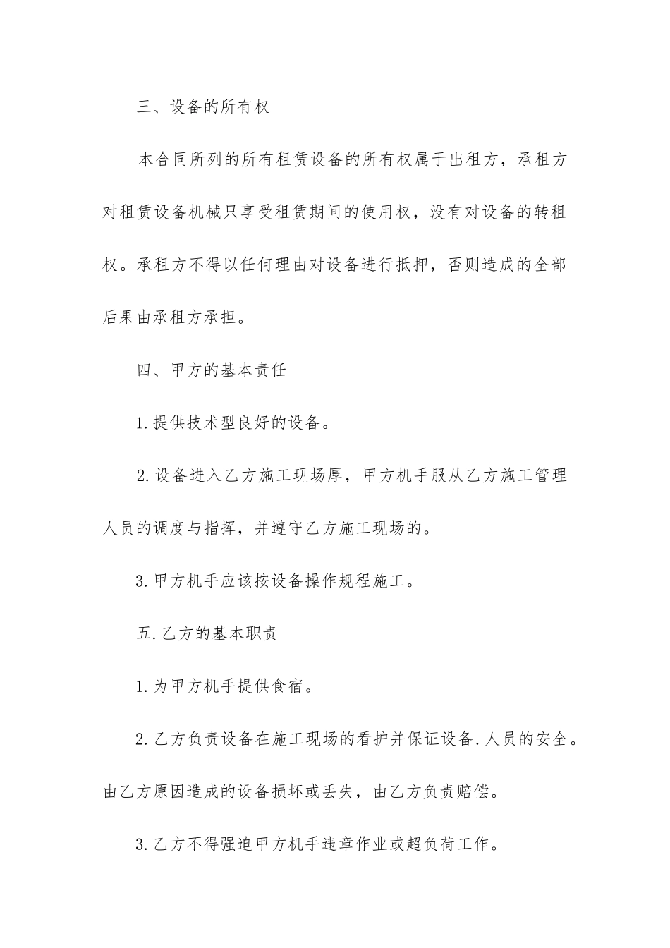 施工车辆租赁合同(精选3篇)_第2页