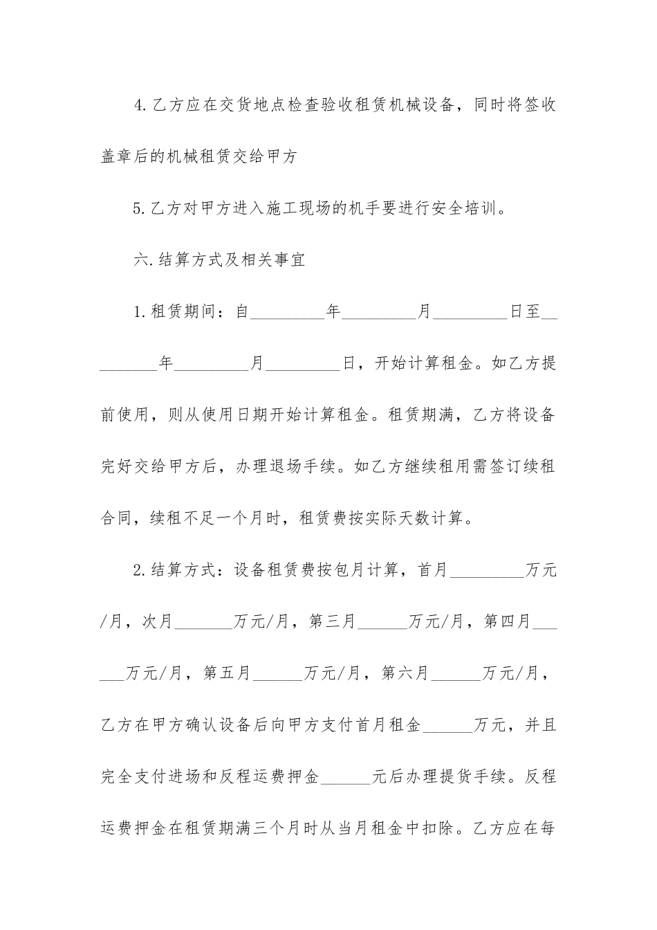 施工车辆租赁合同(精选3篇)_第3页