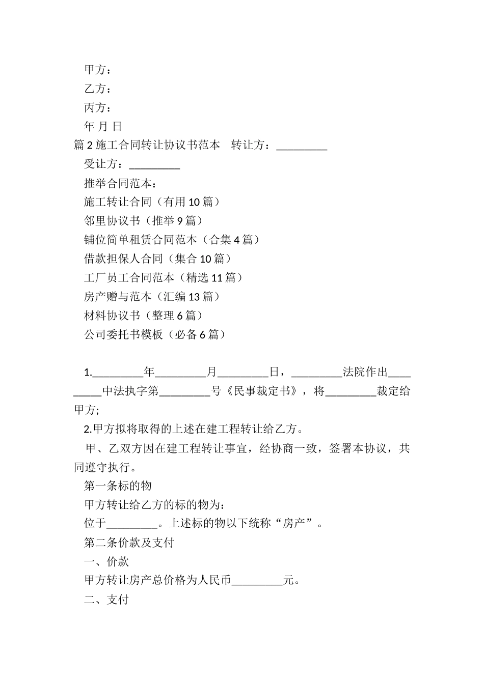 施工转让合同_第3页