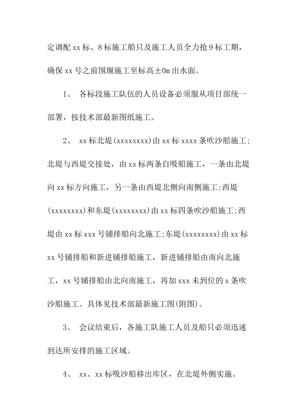 施工质量会议纪要_第2页