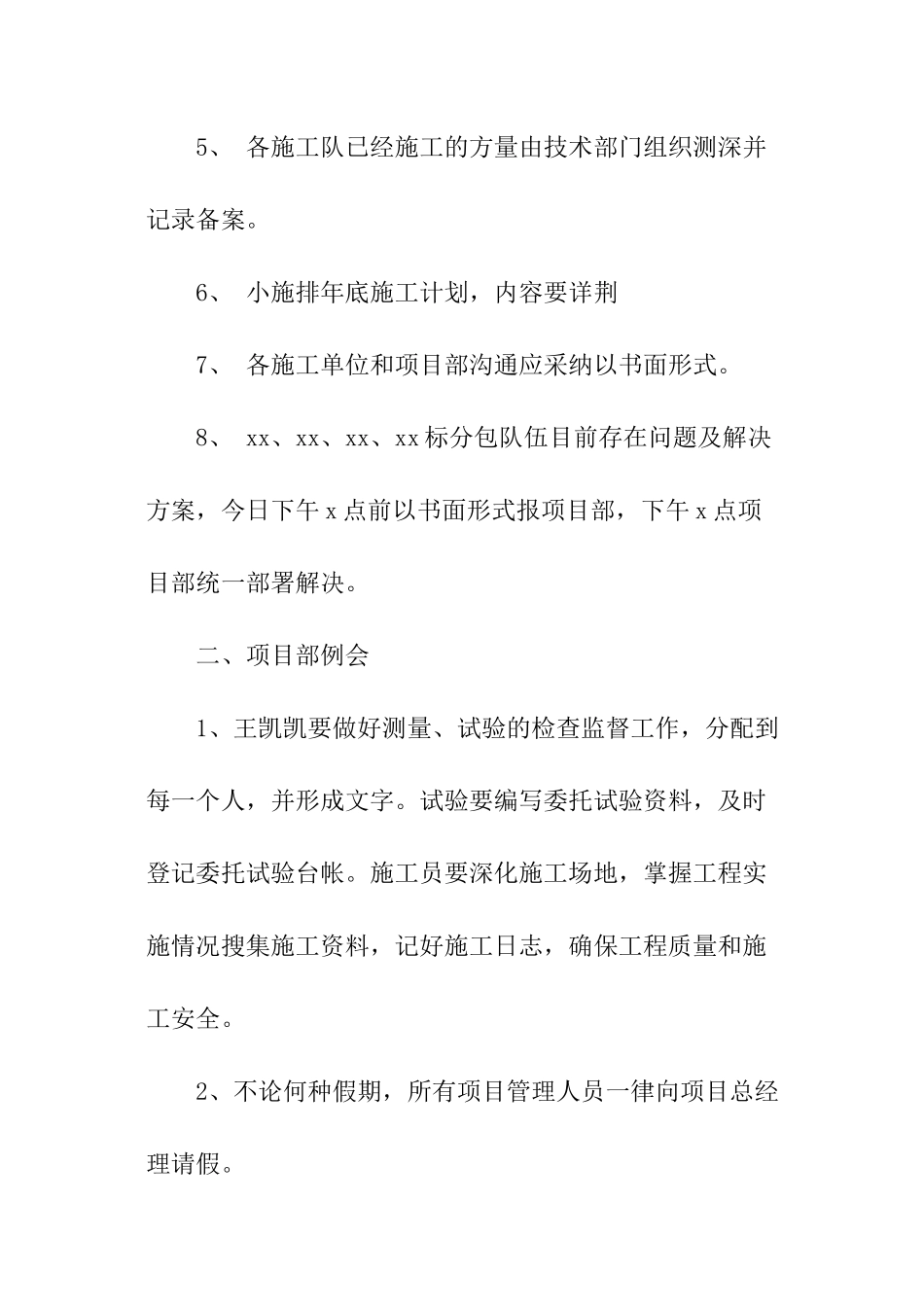 施工质量会议纪要_第3页