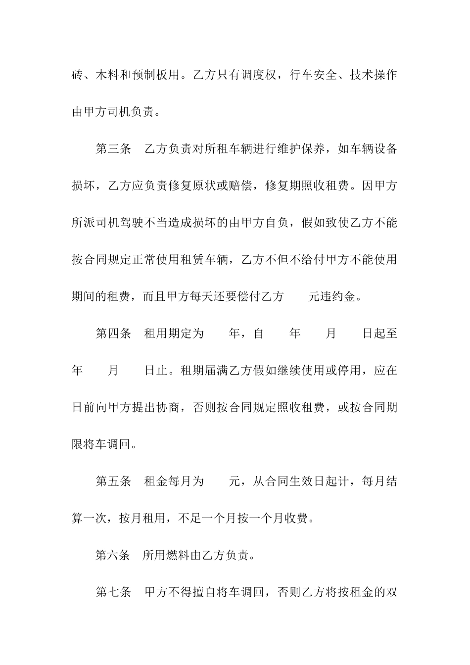 施工车辆租赁合同_第2页