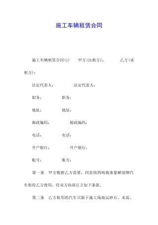 施工车辆租赁合同