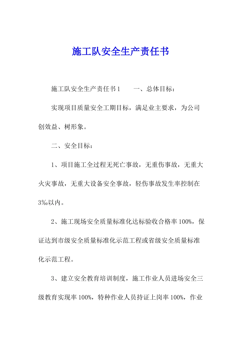 施工队安全生产责任书_第1页