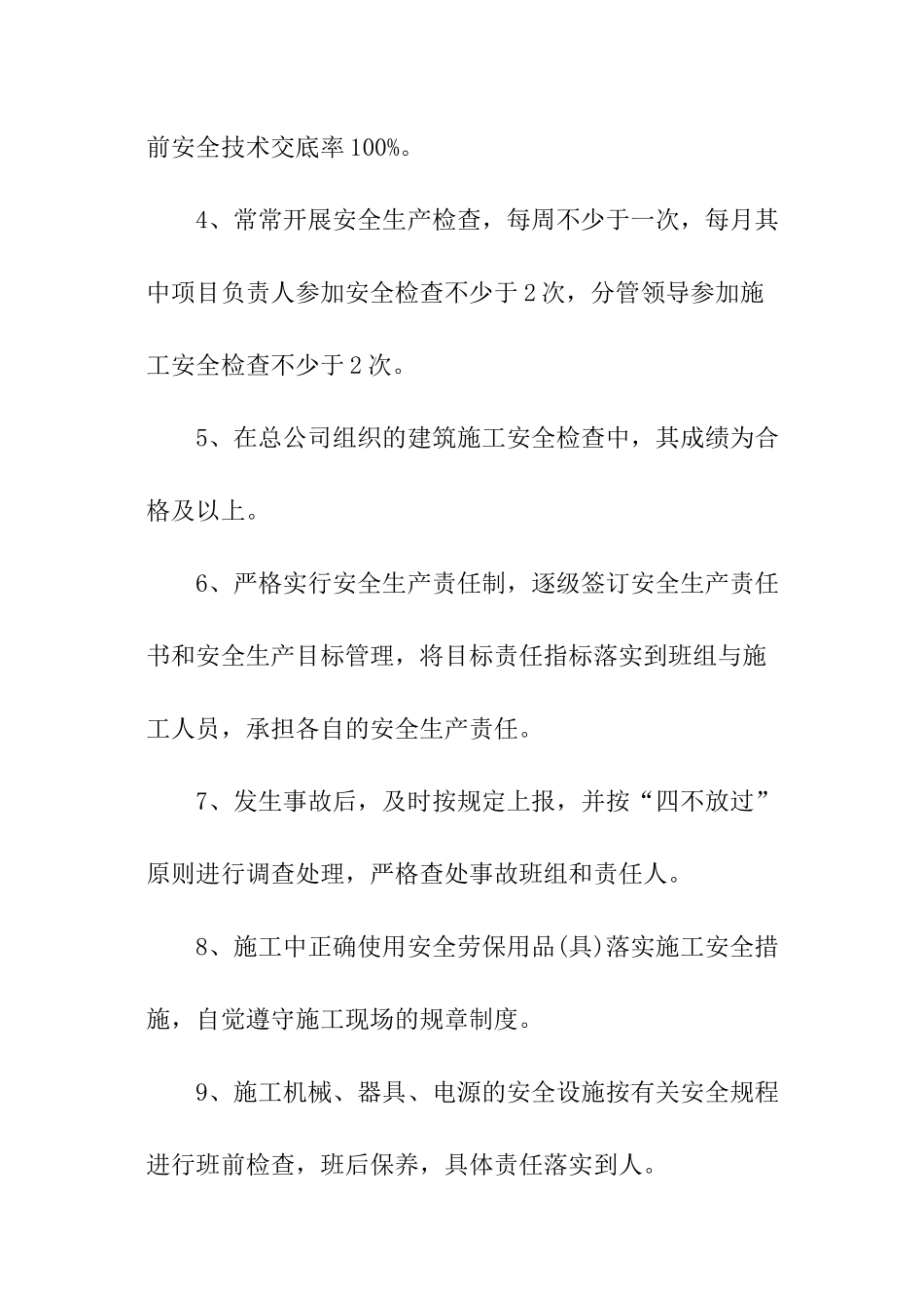 施工队安全生产责任书_第2页