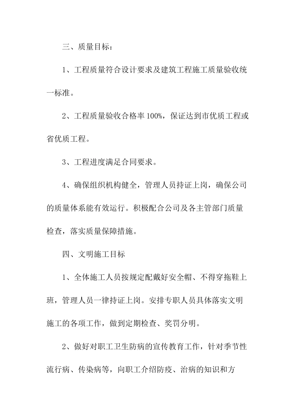 施工队安全生产责任书_第3页