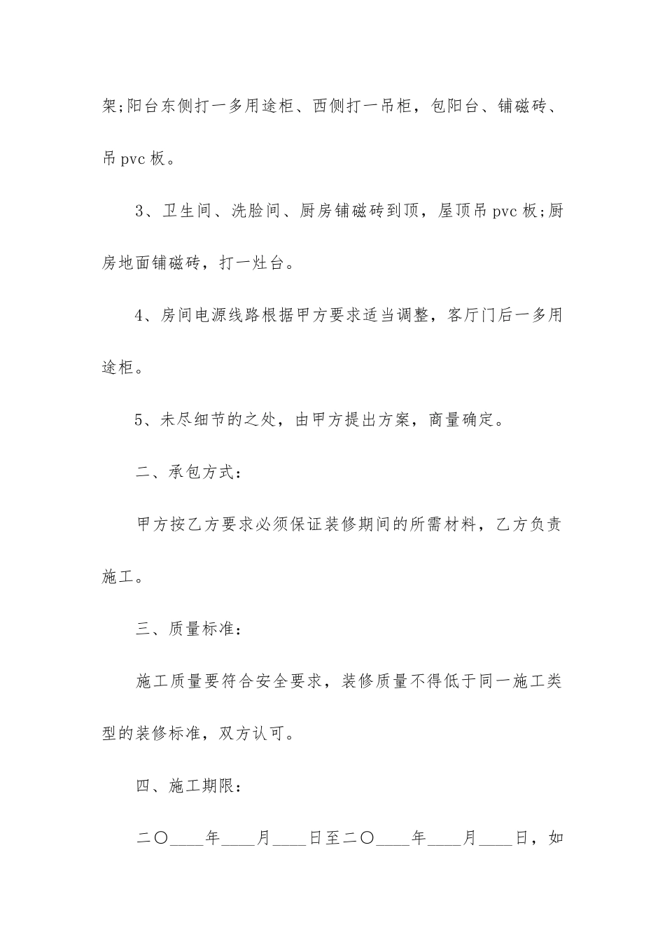 施工队装修合同5篇_第2页