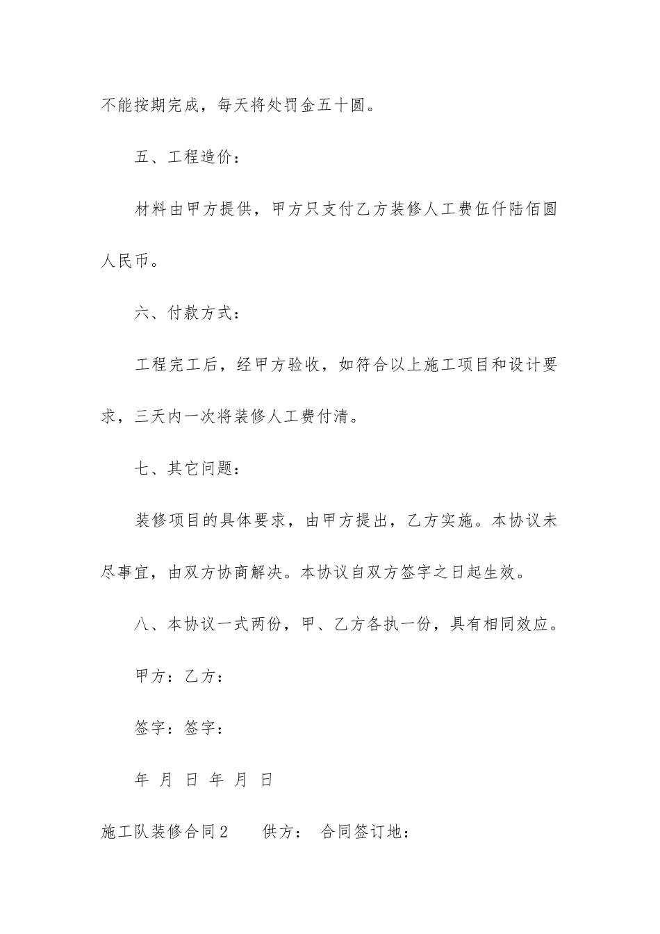 施工队装修合同5篇_第3页