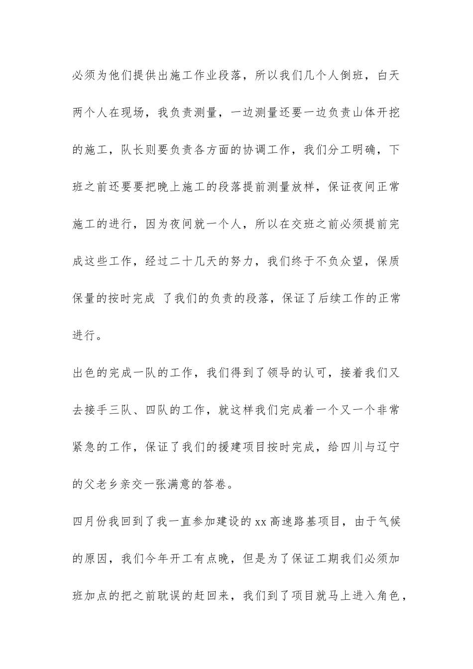 施工队技术员工作总结-_第2页