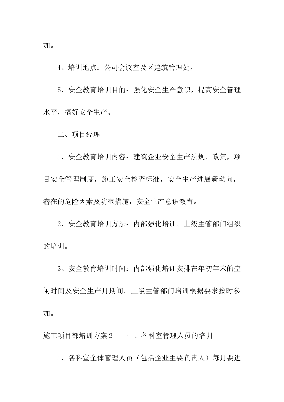 施工项目部培训方案_第2页