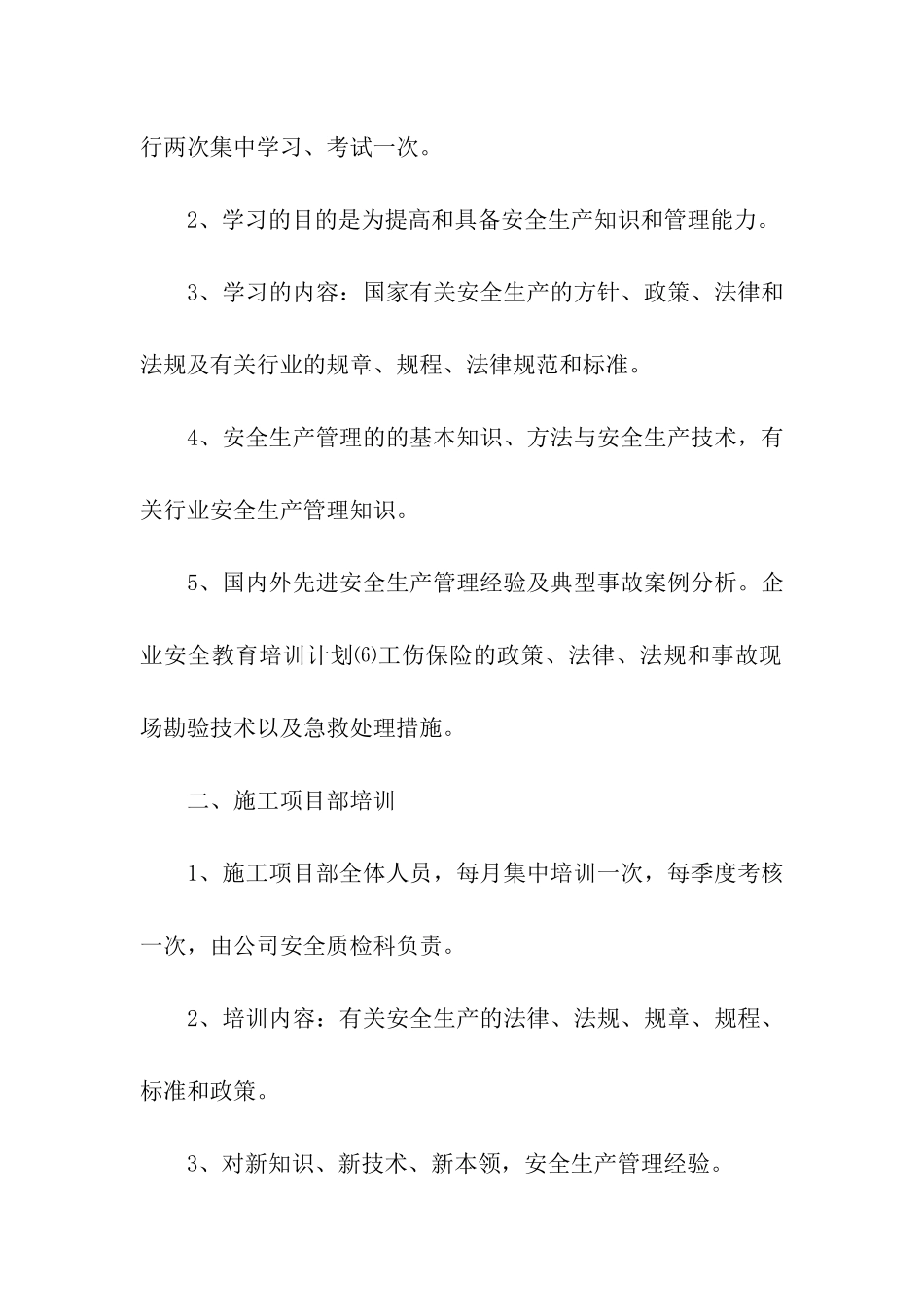 施工项目部培训方案_第3页