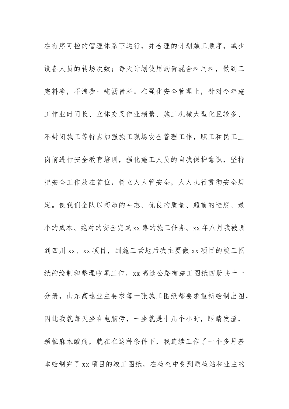 施工队副队长工作总结-_第3页