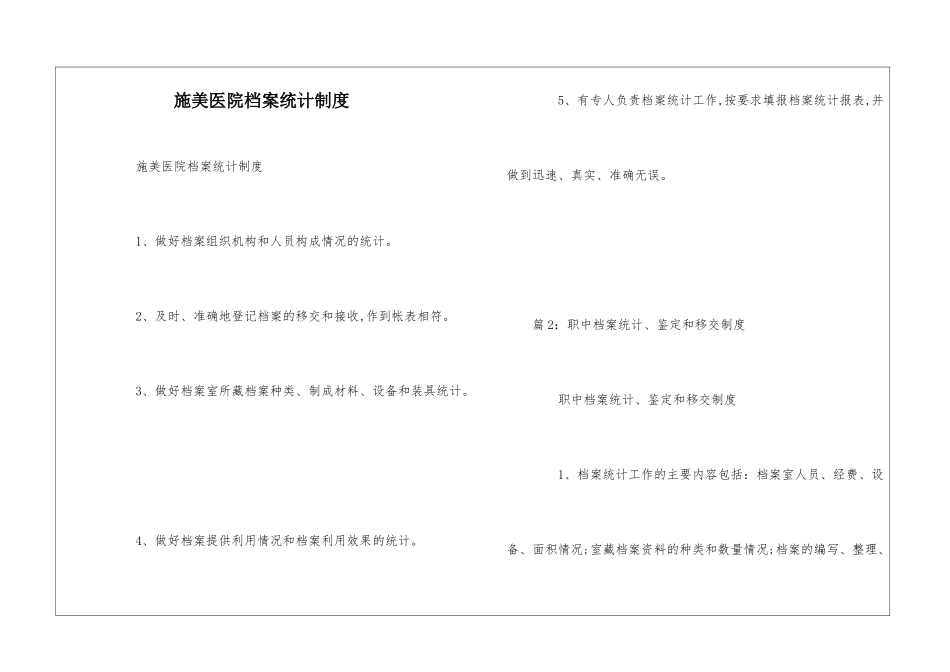 施美医院档案统计制度--_第1页