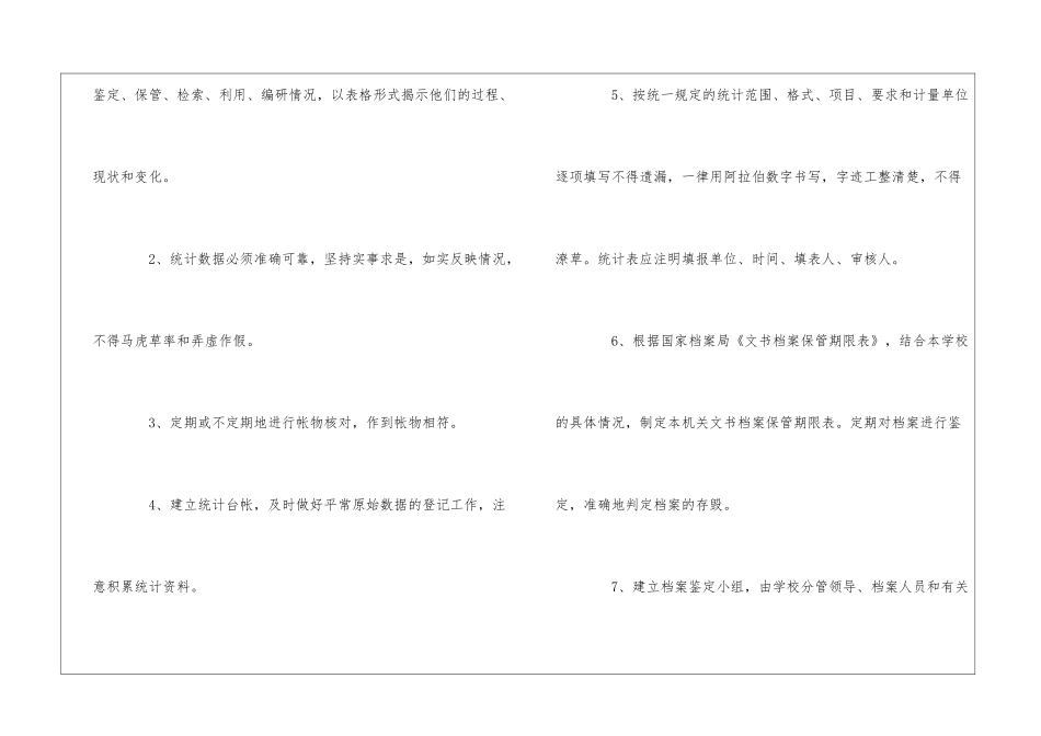 施美医院档案统计制度--_第2页