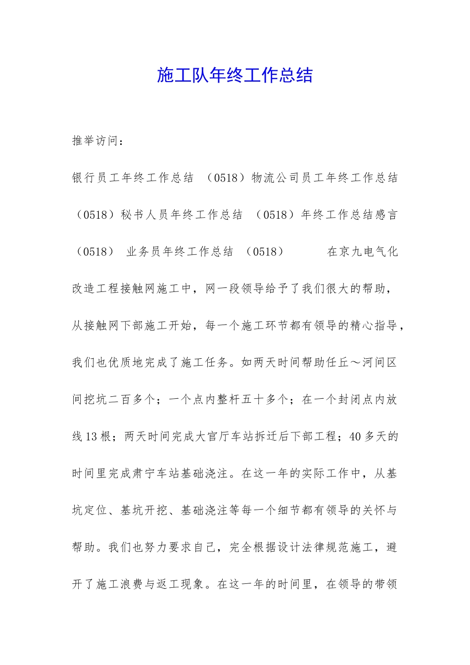 施工队年终工作总结-_第1页