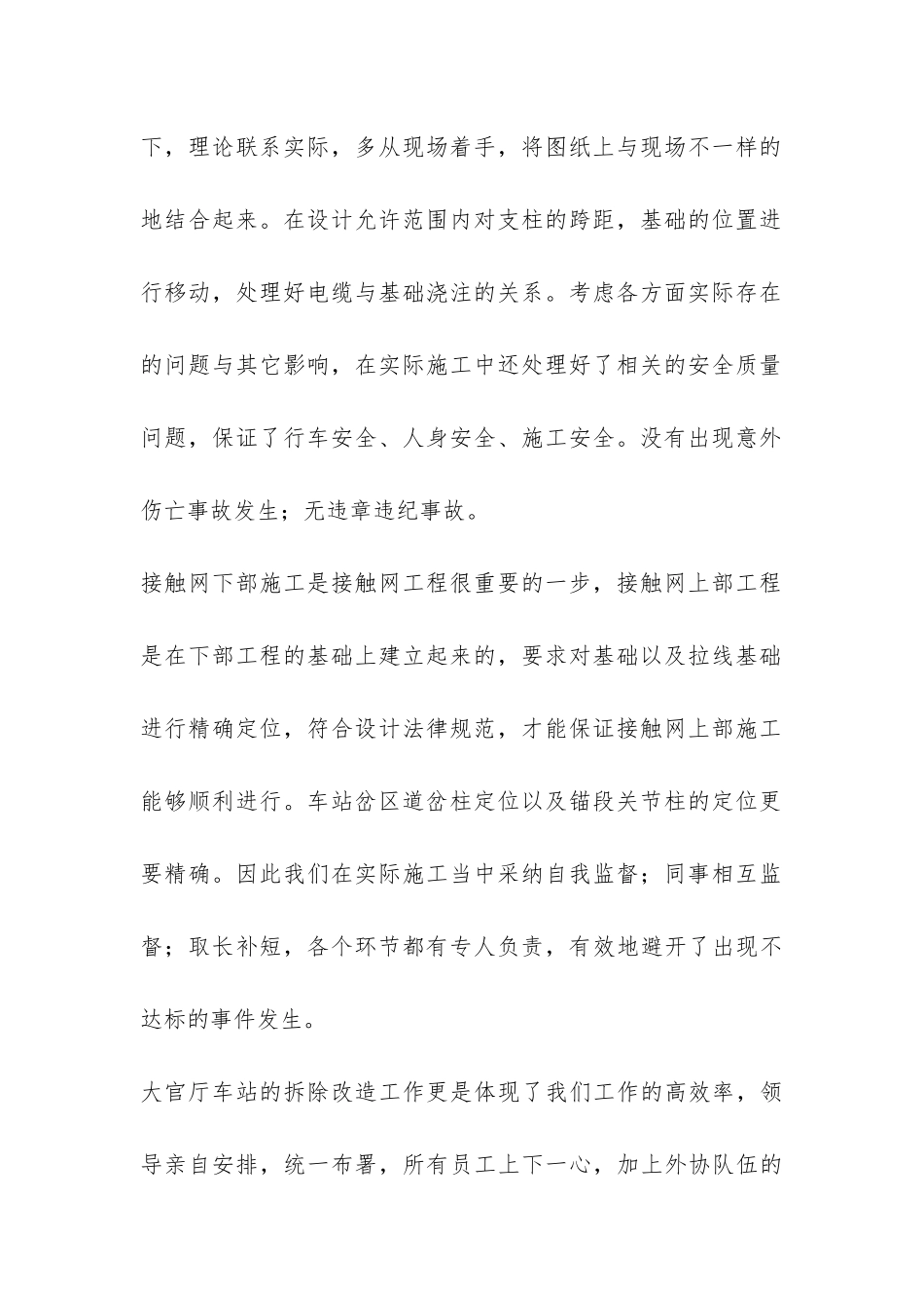 施工队年终工作总结-_第2页