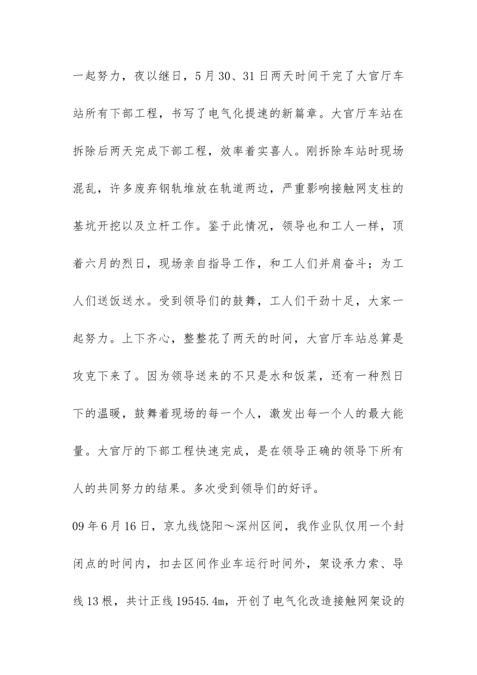 施工队年终工作总结-_第3页