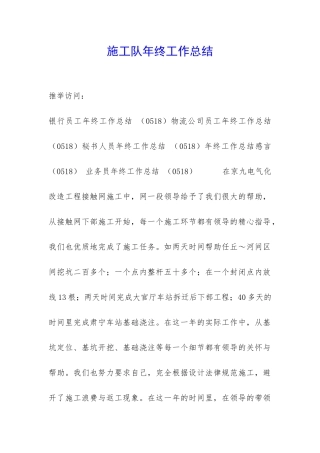 施工队年终工作总结-
