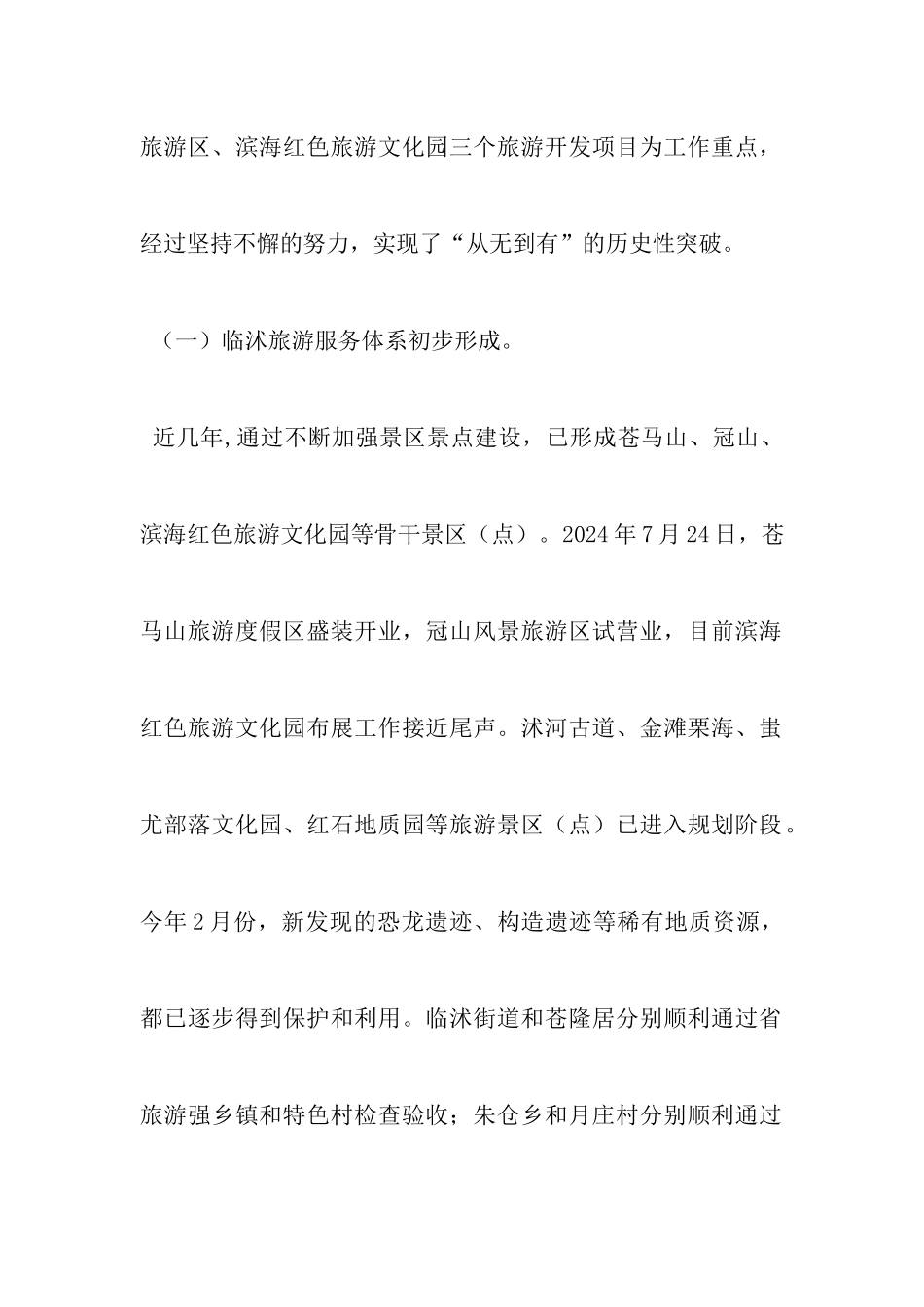 旅游业发展调研报告_第2页