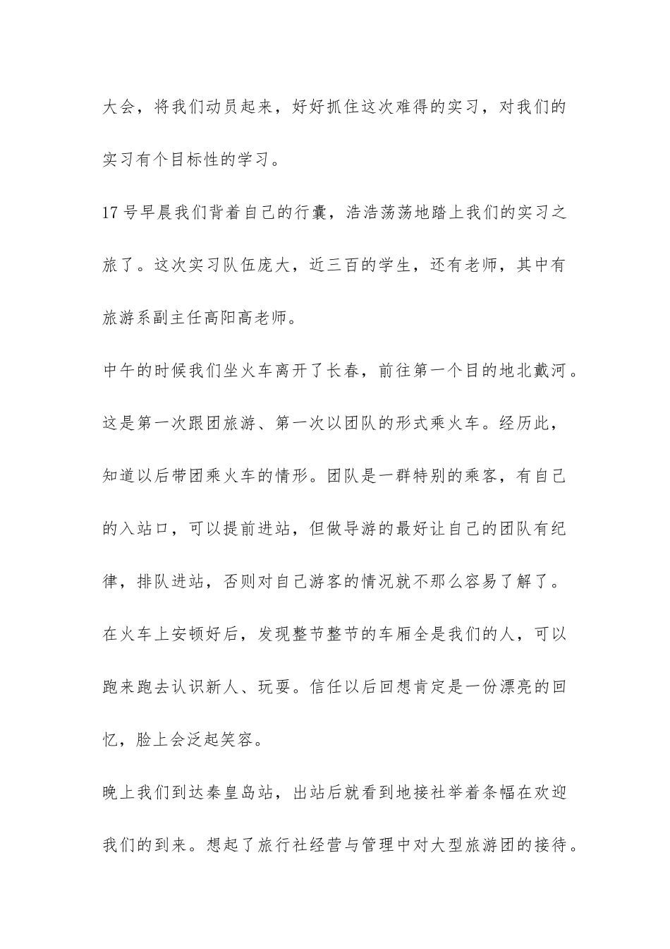 旅游专业大学生毕业实习报告-_第2页