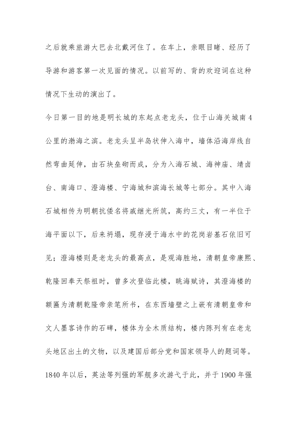 旅游专业大学生毕业实习报告-_第3页