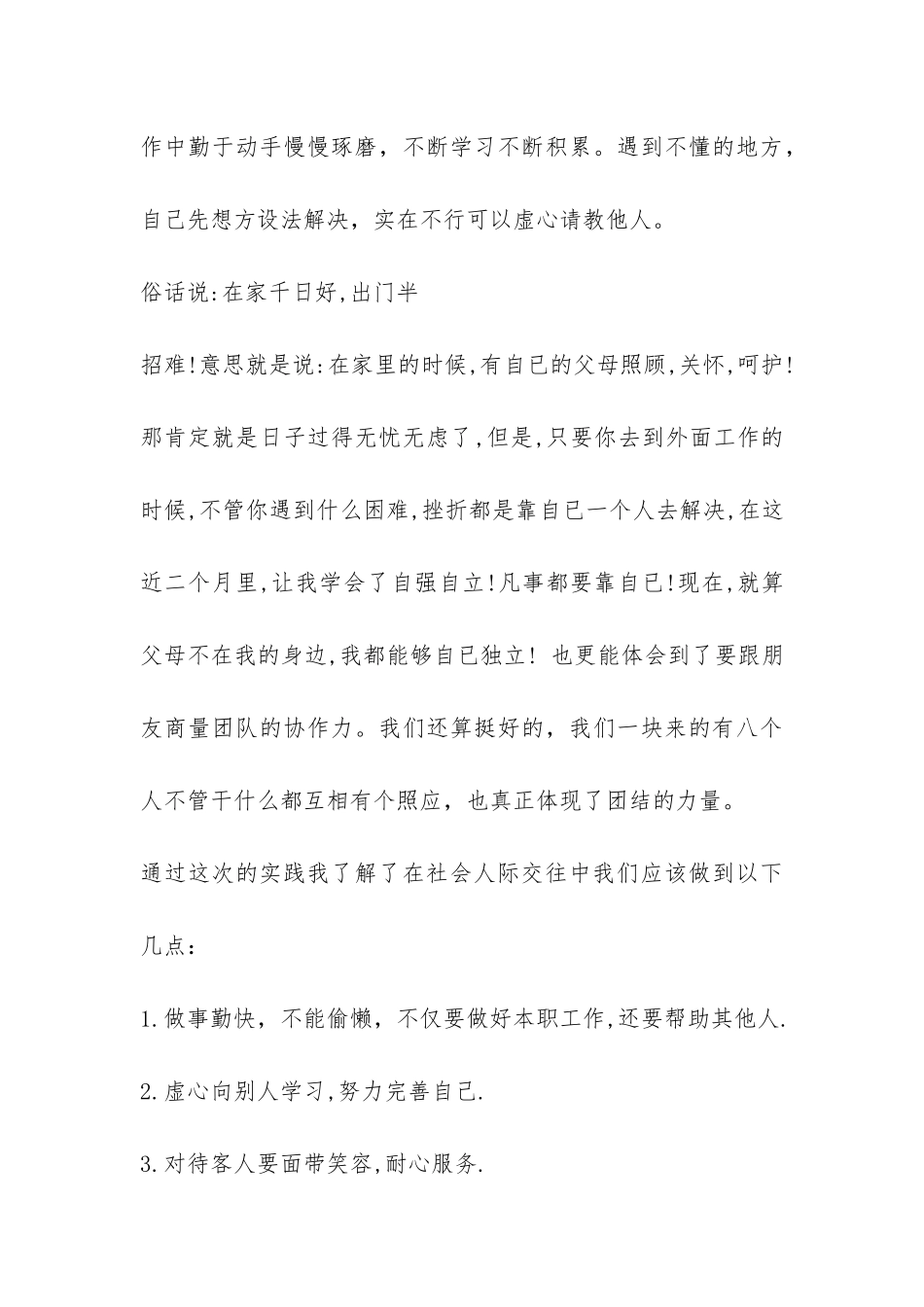 旅游专业大学生暑期社会实践报告-_第3页