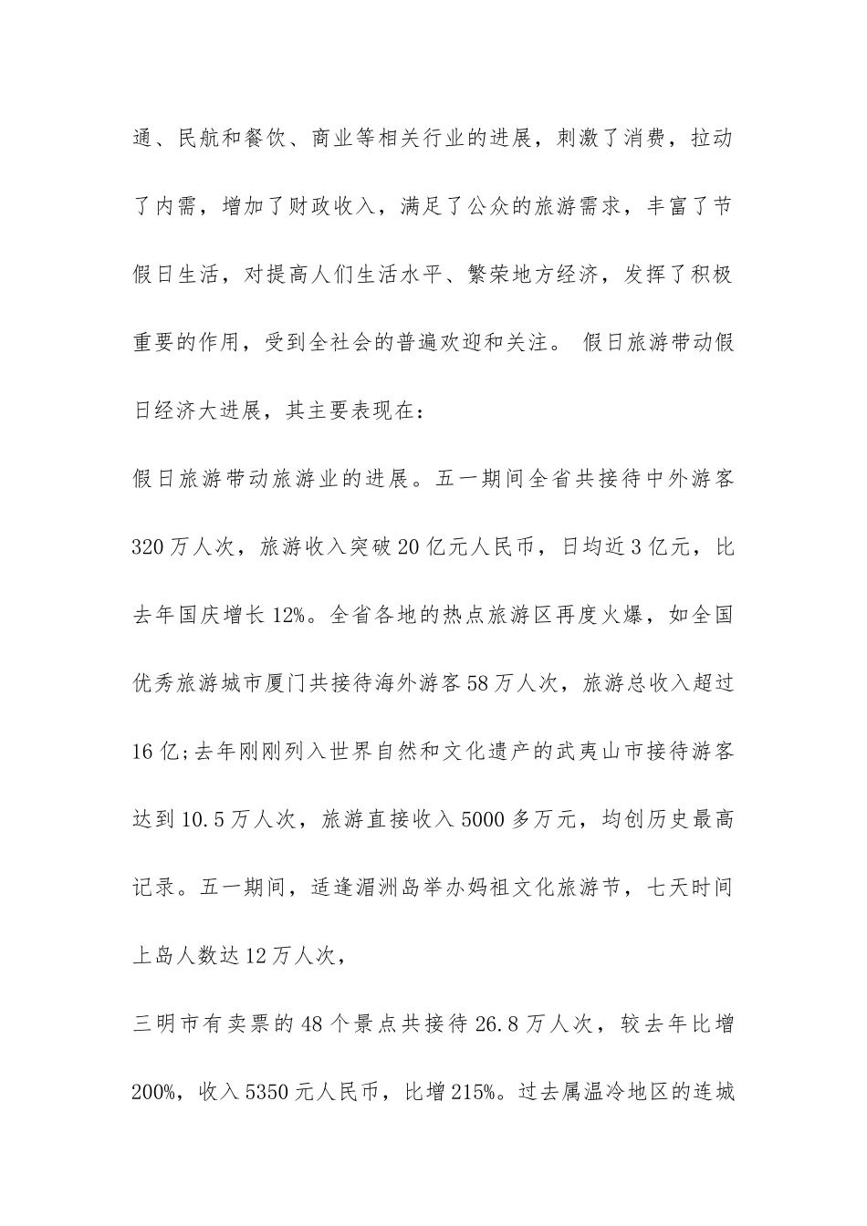 旅游业社会实践调查报告-_第2页