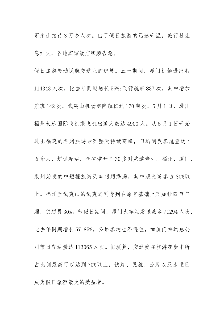 旅游业社会实践调查报告-_第3页