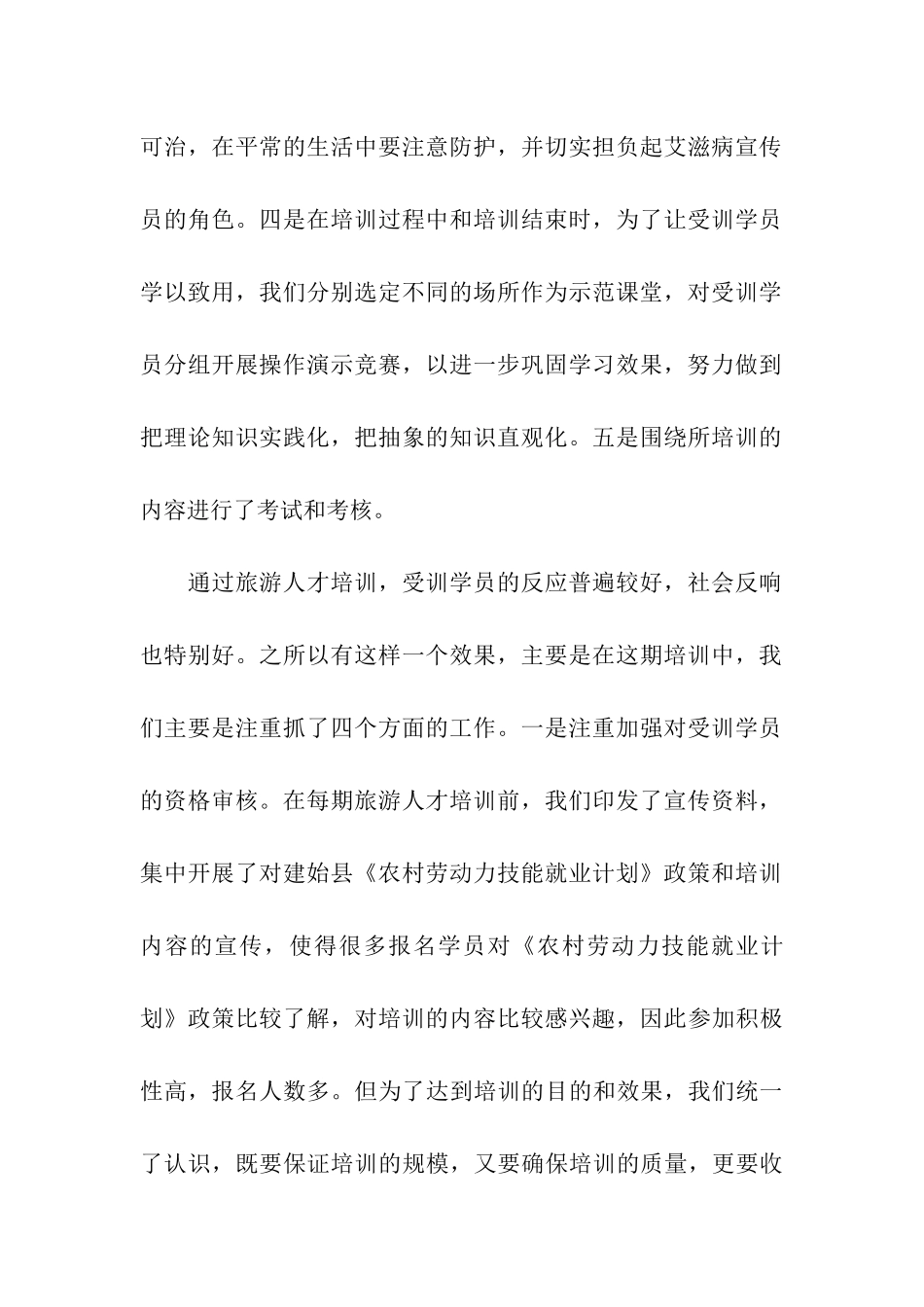旅游人才培训工作总结_第2页