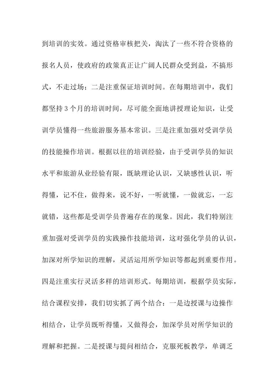 旅游人才培训工作总结_第3页