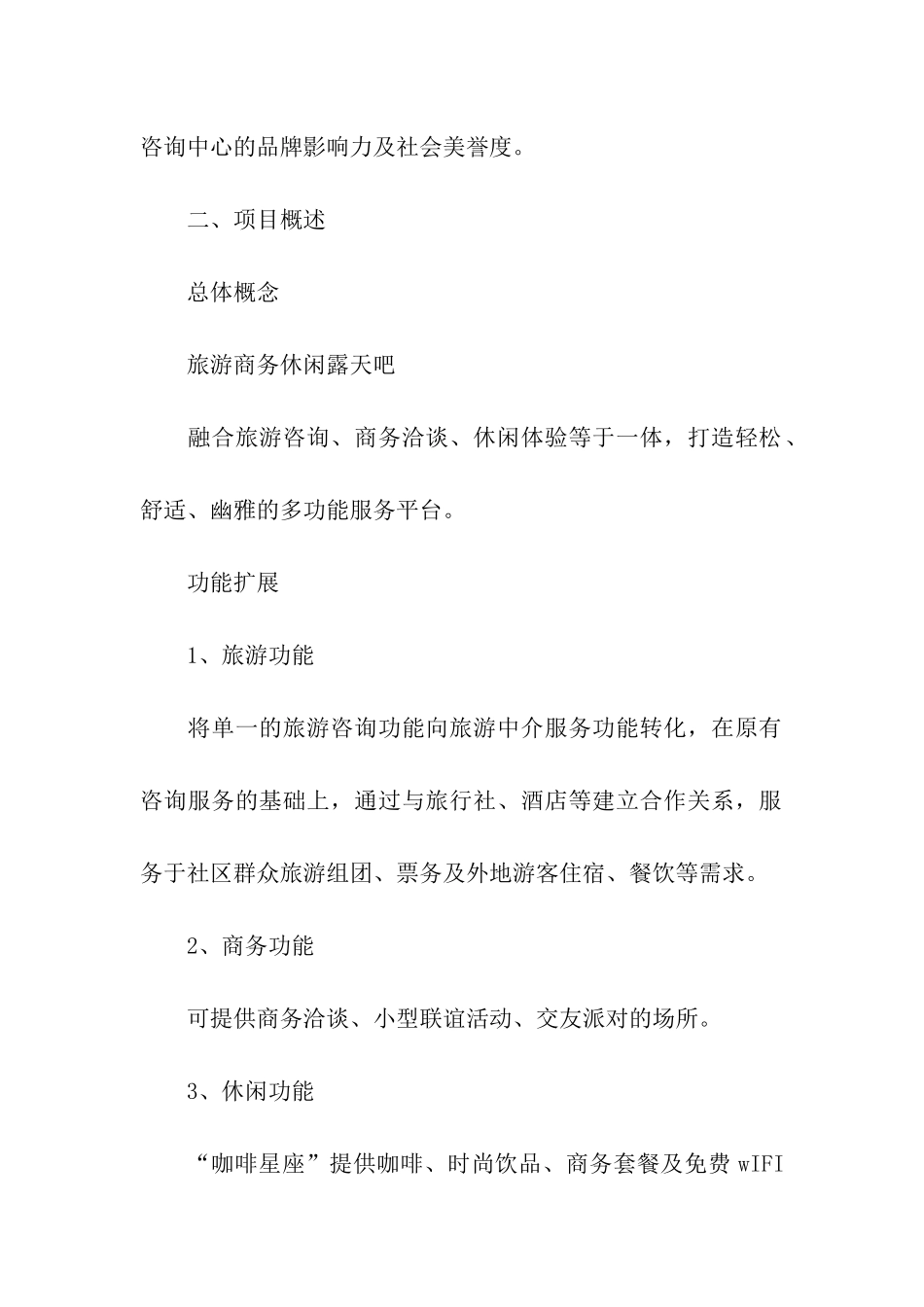 旅游信息咨询中心提升改造方案_第2页