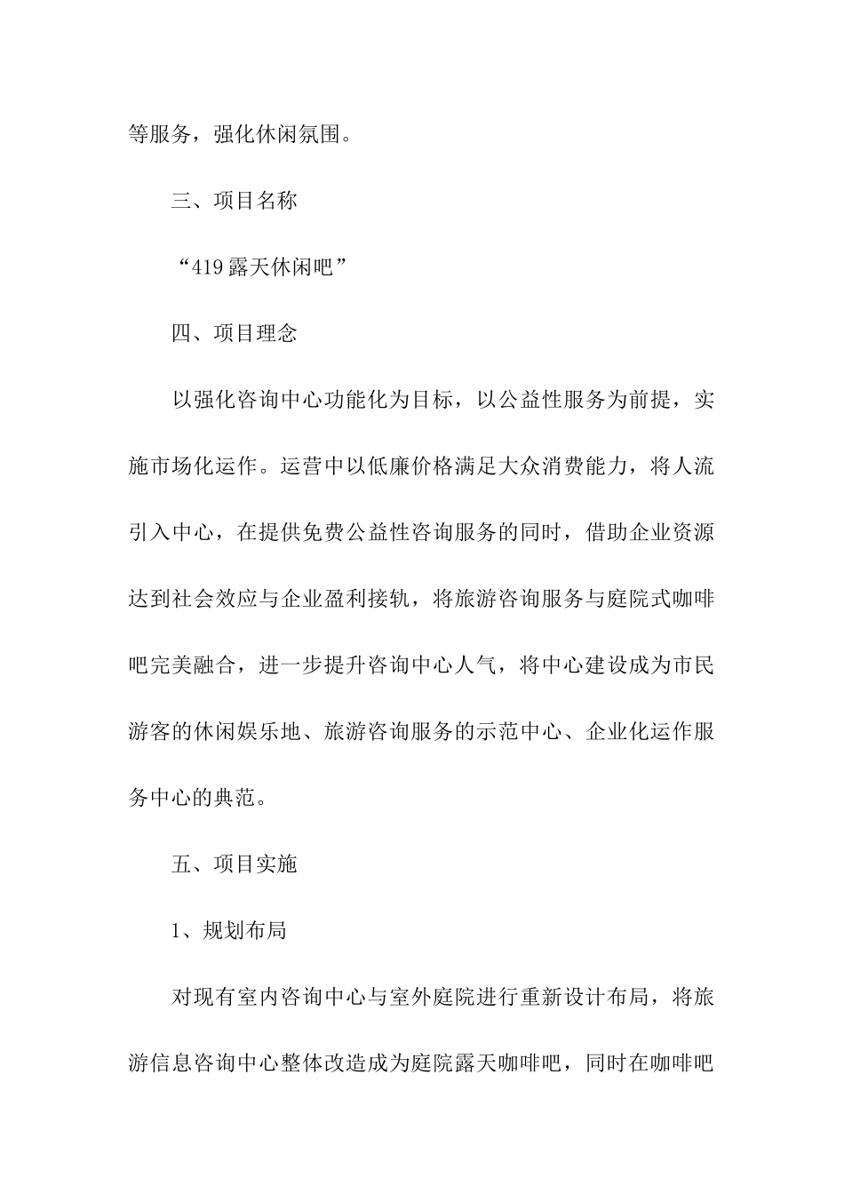 旅游信息咨询中心提升改造方案_第3页