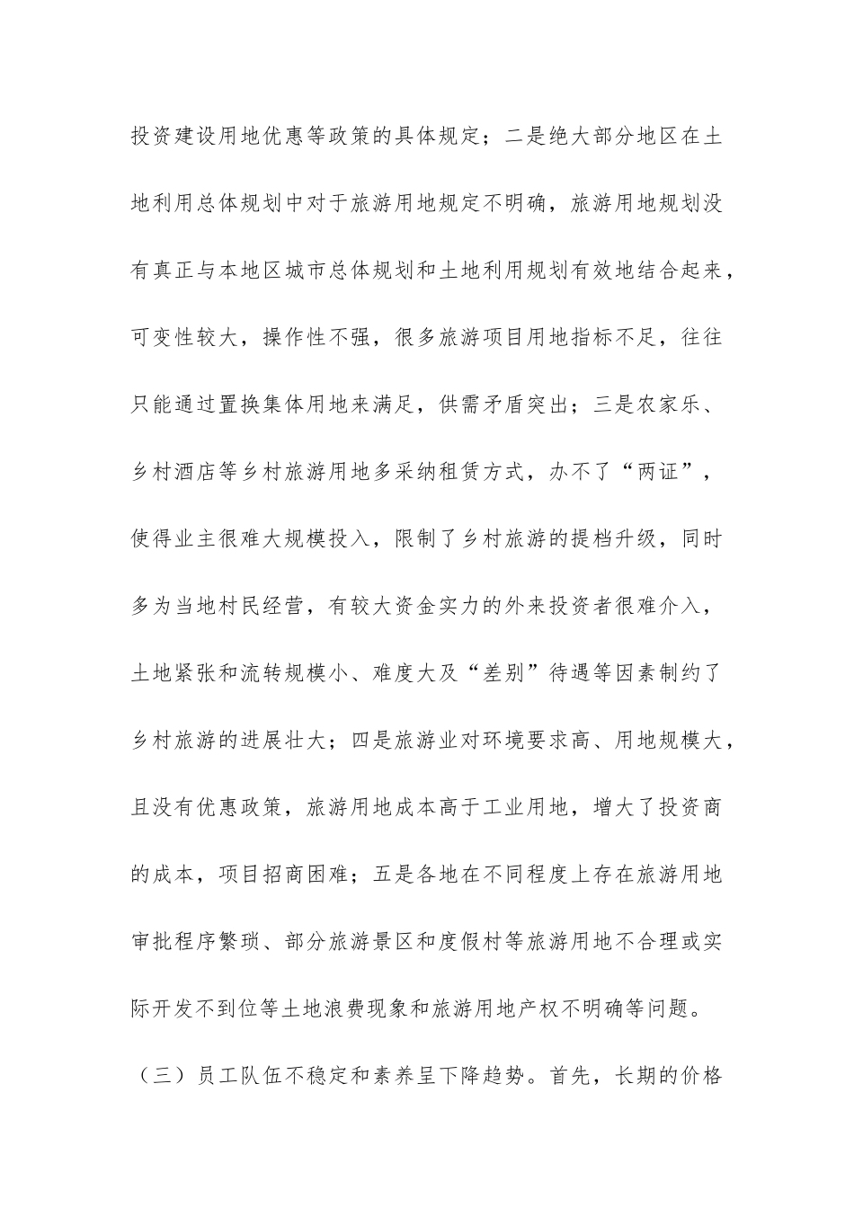 旅游企业发展环境调研报告-_第3页