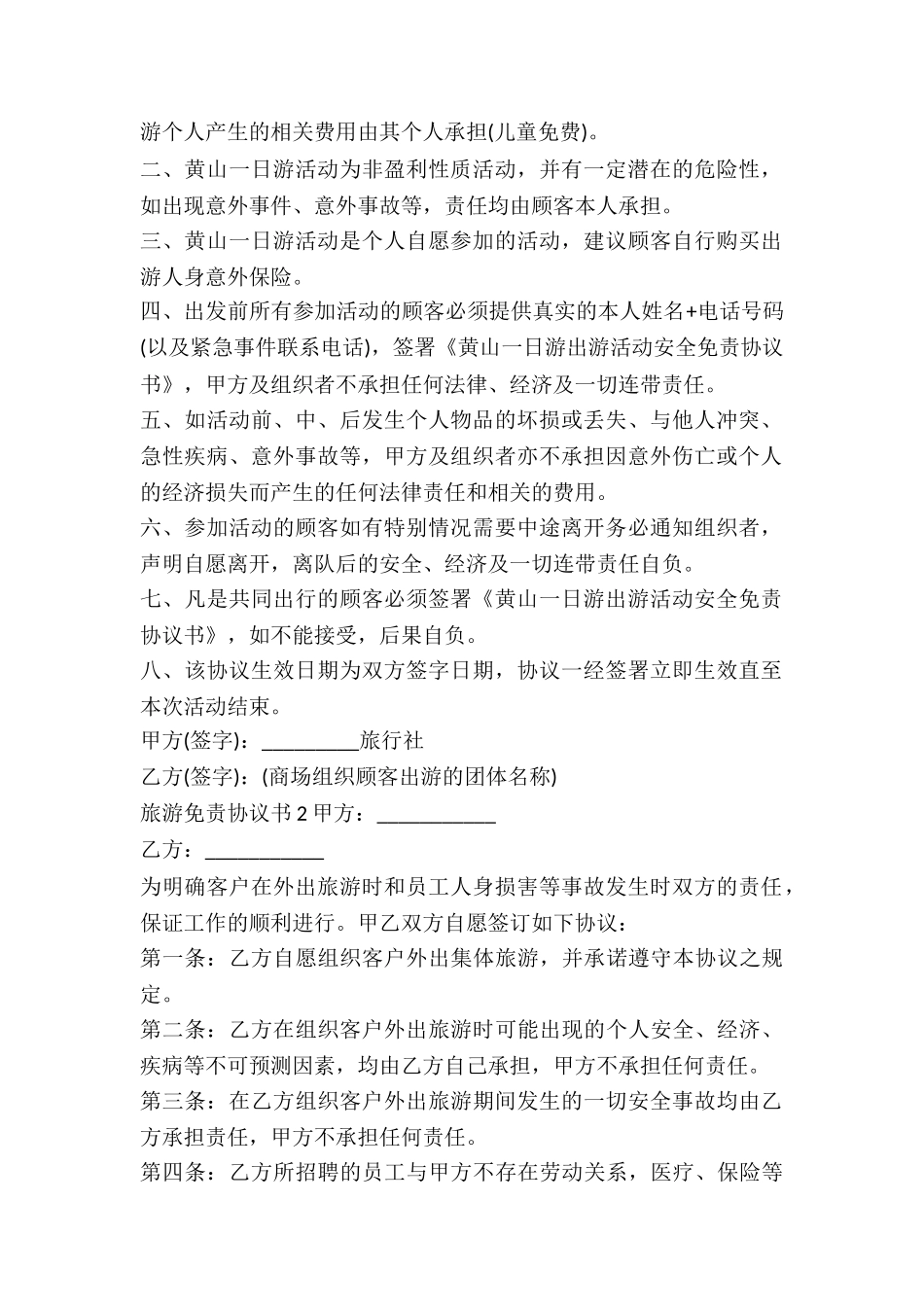 旅游免责协议书范本-_第3页