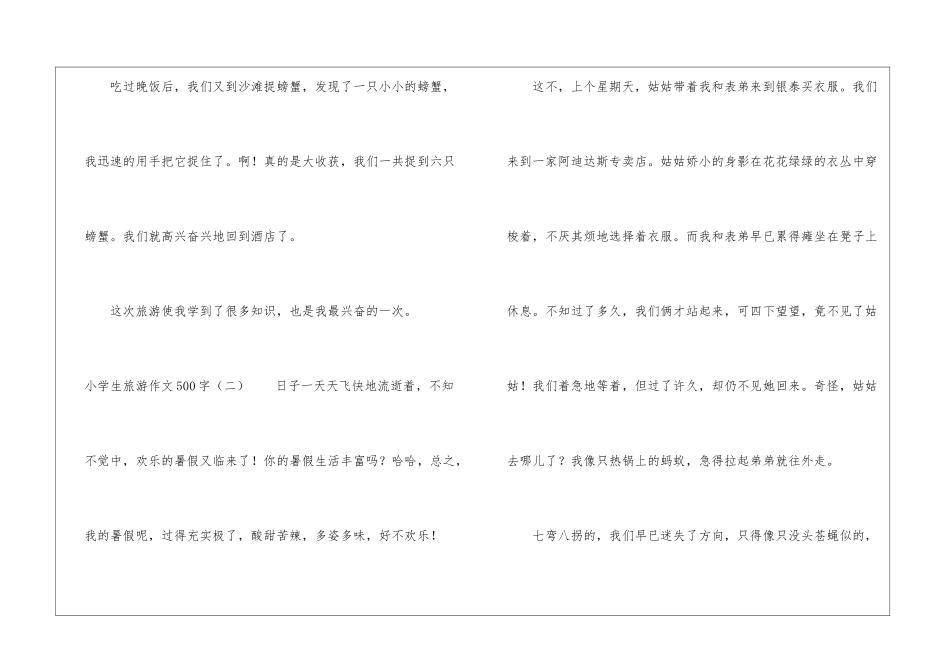 旅游作文500字4篇-旅游作文_第2页