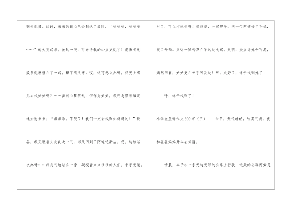 旅游作文500字4篇-旅游作文_第3页