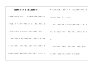 旅游作文500字4篇-旅游作文