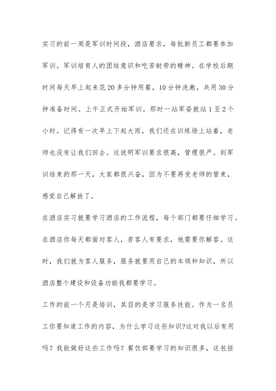 旅游专业酒店实习报告-_第2页