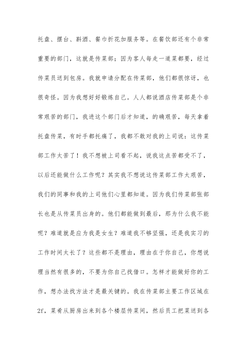 旅游专业酒店实习报告-_第3页
