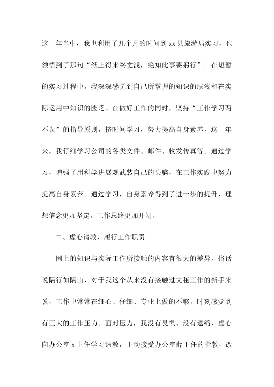 旅游公司个人年底工作总结_第2页