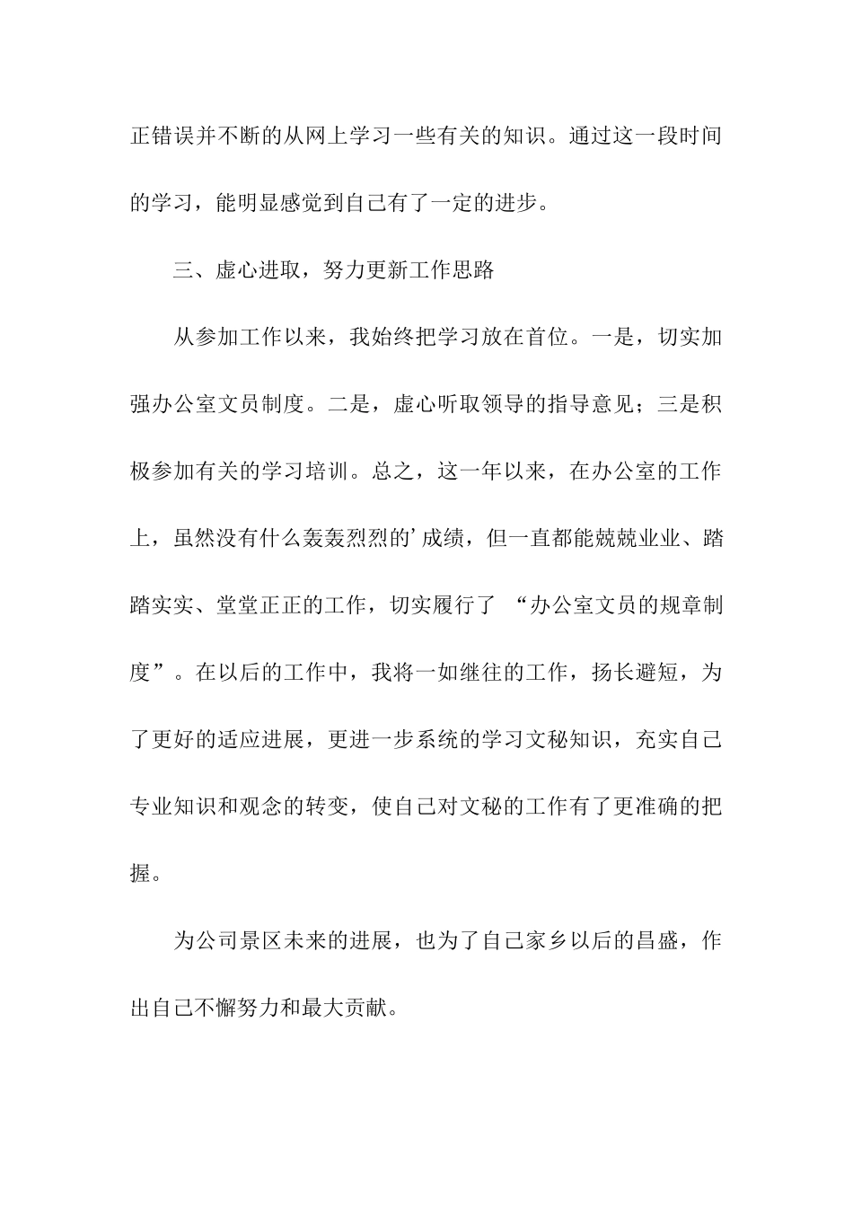 旅游公司个人年底工作总结_第3页