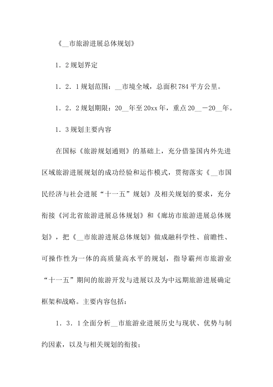 旅游发展总体规划合同_第2页