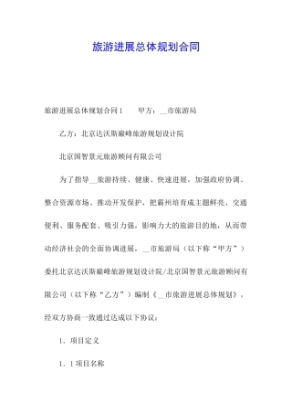 旅游发展总体规划合同