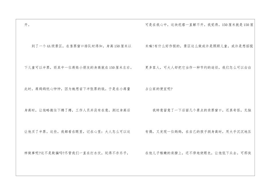 旅游后的感受作文-作文350字-旅游作文_第2页