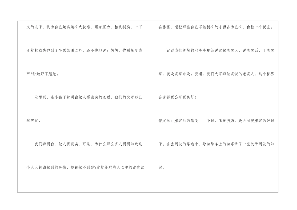 旅游后的感受作文-作文350字-旅游作文_第3页
