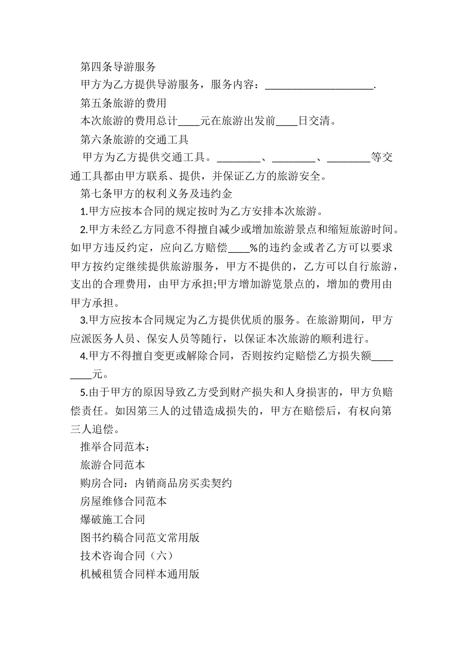 旅游合同范本_第2页