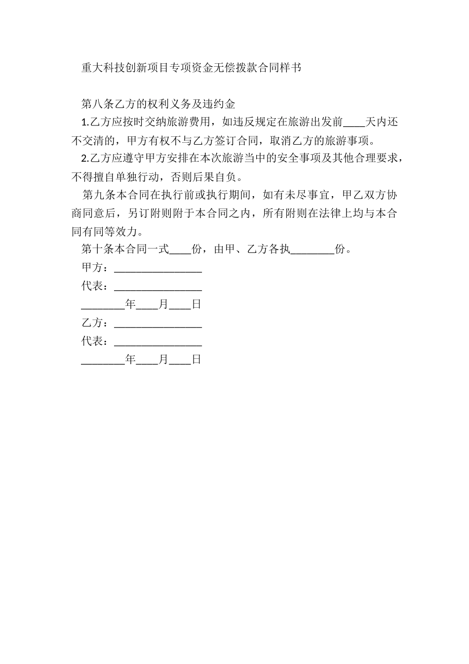 旅游合同范本_第3页
