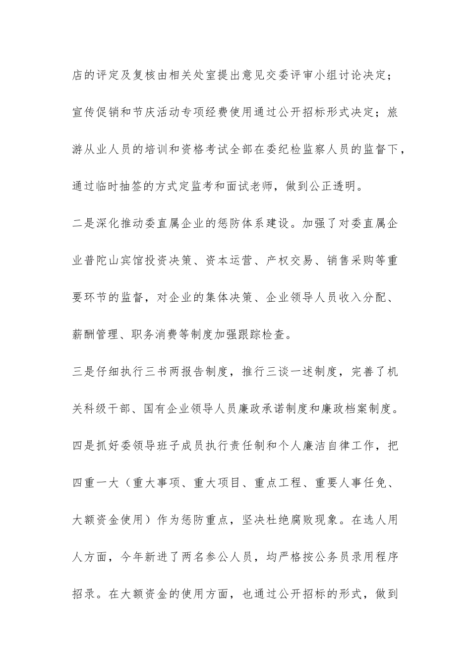 旅游委廉政建设情况汇报-_第2页