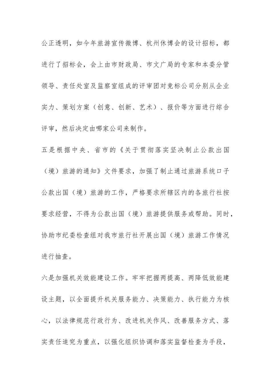 旅游委廉政建设情况汇报-_第3页