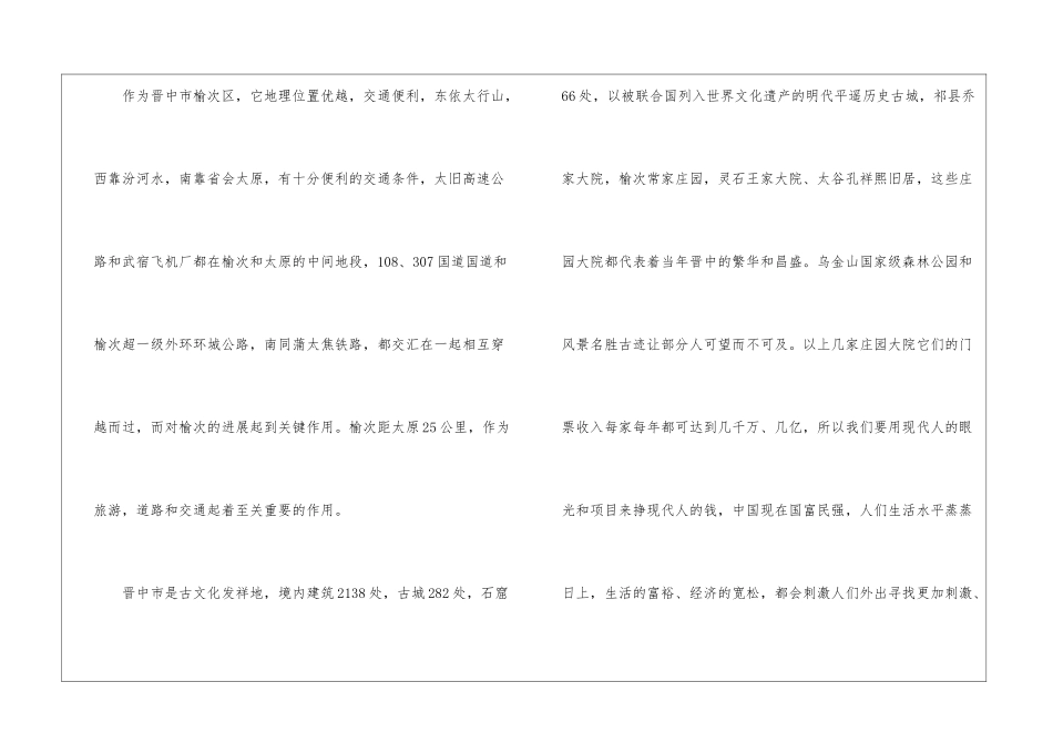 旅游区开发计划书_第2页